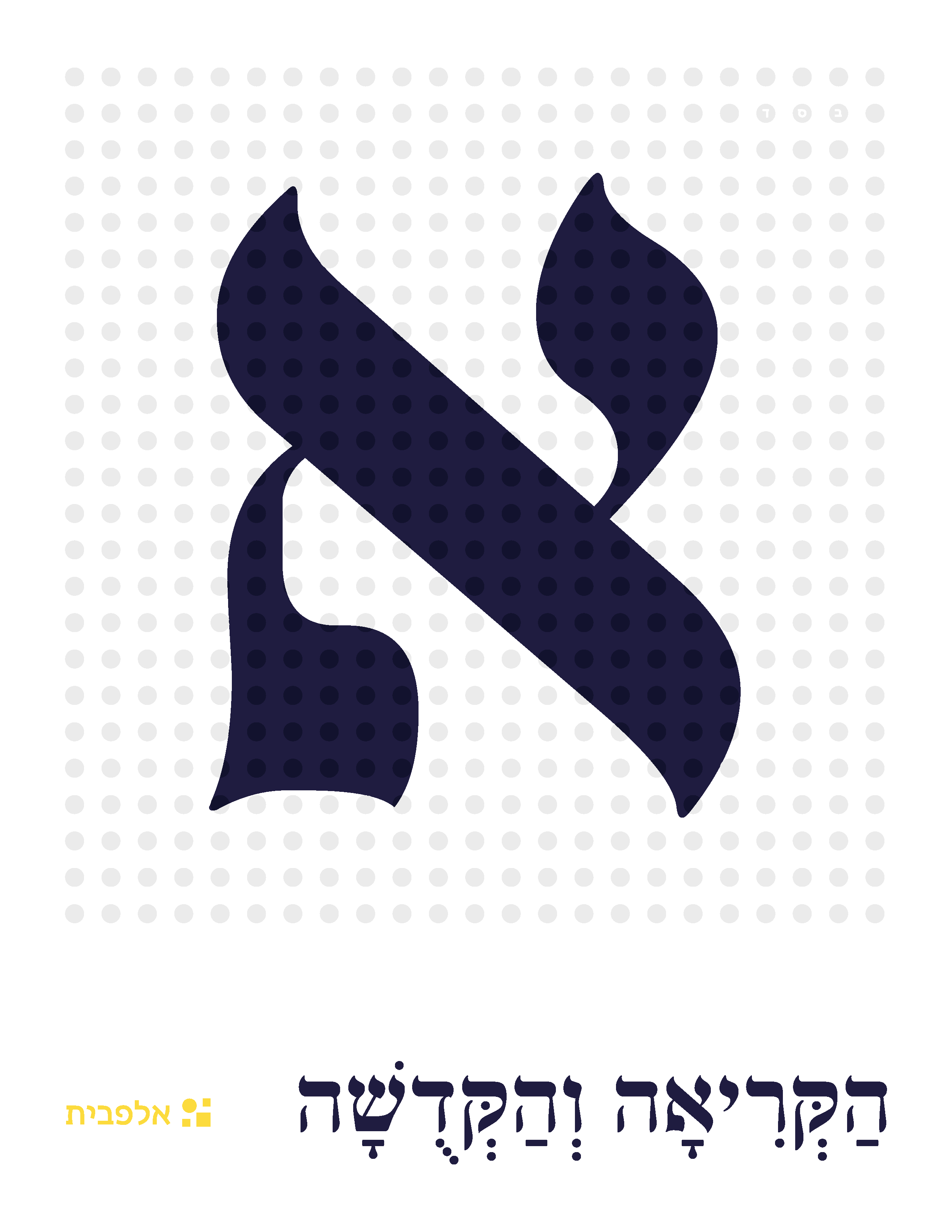 Primary Sefer - All Hebrew Ed