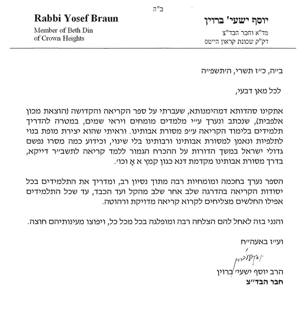 Rabbi Yosef Braun Haskoma