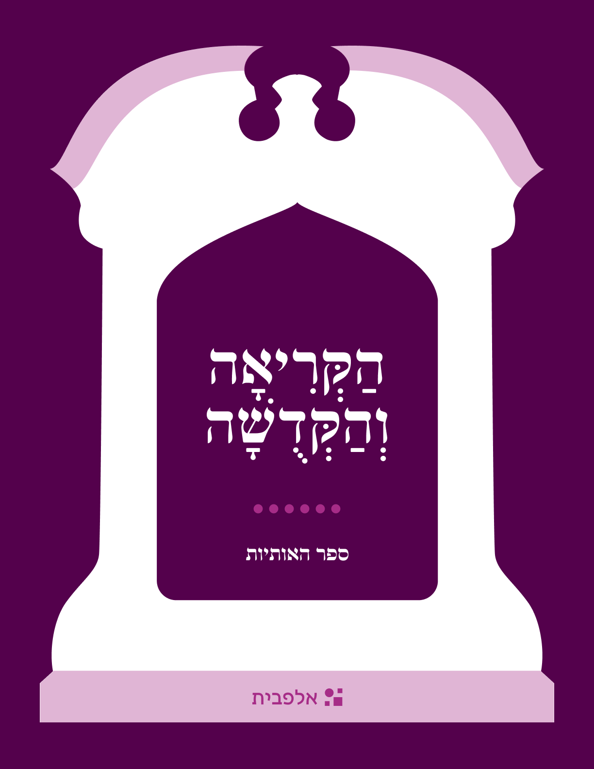 Primary Sefer