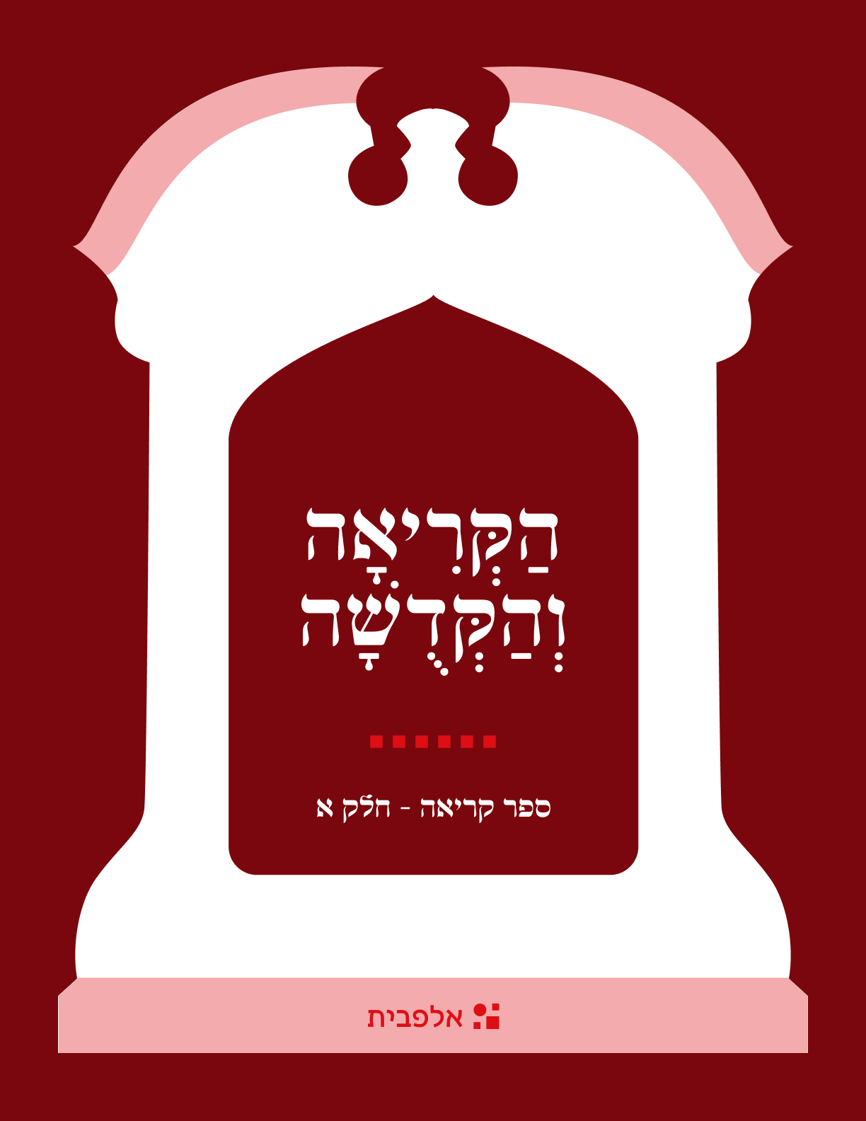 Primary Sefer
